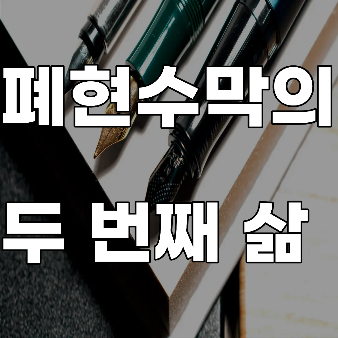 폐현수막 원단의 내마모성 실험과 업사이클링 소품 제작을 위한 인쇄 잉크 제거 기술 이미지