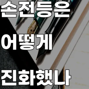 세대별 손전등 배터리 규격 변화와 렌즈 재질에 따른 광원의 직진성 분석 연구 이미지