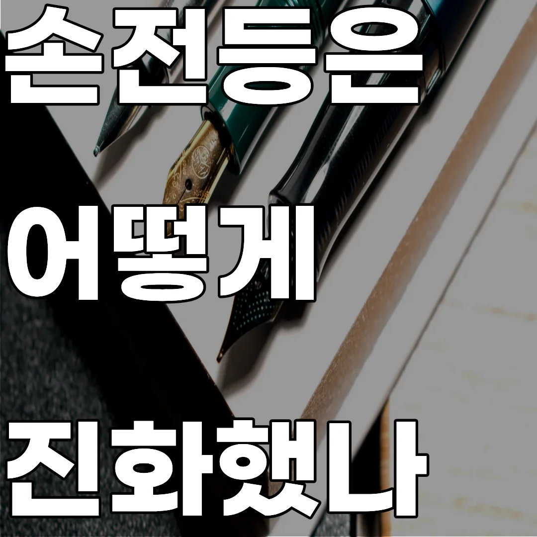 세대별 손전등 배터리 규격 변화와 렌즈 재질에 따른 광원의 직진성 분석 연구 이미지