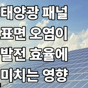 solar-panel-soiling-efficiency-thumbnail