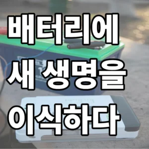 전동공구 배터리 셀 교체를 위해 리튬이온 배터리 팩을 니켈 플레이트와 스팟 용접기로 연결하는 공학적 복원 공정에 대한 이미지